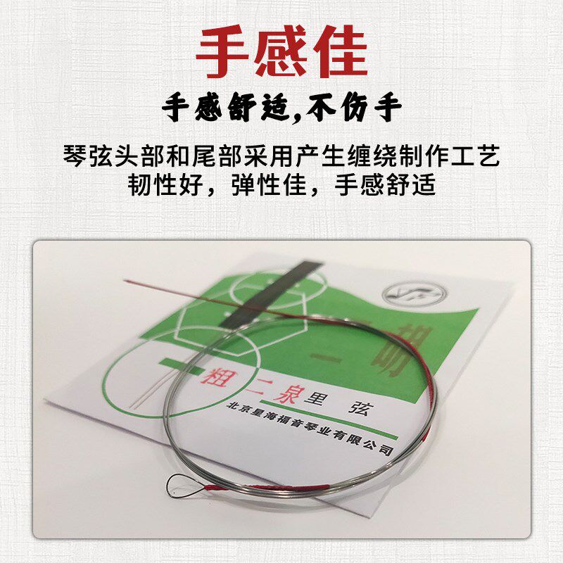 二泉二胡弦北京星海二泉映月二胡弦二泉映月专用琴弦粗二泉二胡弦