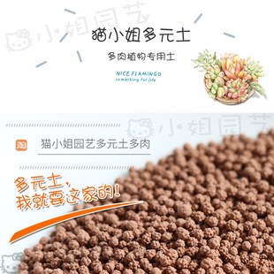 猫小姐精品凹凸多元土多肉铺面颗粒多元素营养土园艺植物绿植种植