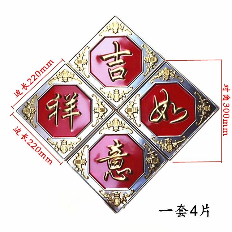 五福临门出入平安板福套装不锈钢门窗花红底金边福字装饰一套四片,基础建材,其它,淘宝优惠券,粉丝福利购,淘宝优惠卷