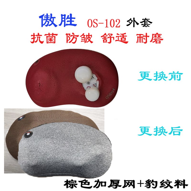 OS-102颈椎按麽器耐磨加厚外套更换皮套布套外套子按摩器防尘外罩