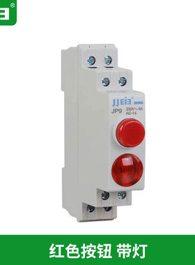 导轨式按钮jp9 自复位带灯绿色红色轨道式点动瞬动按钮开关35MM