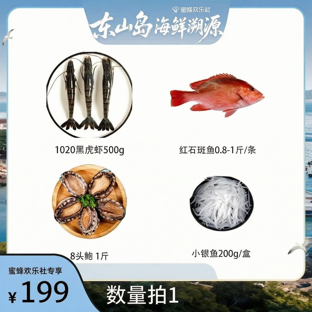 【福建溯源专场】海鲜礼盒速冻锁斑鱼