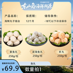 【福建溯源专场】福建东山岛手工海鲜丸子各种鱼丸虾丸