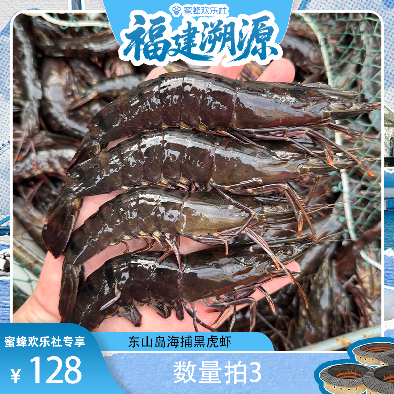 【福建溯源专场】活冻黑虎虾2030规格 400g/盒