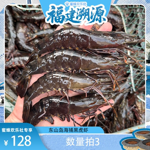 400g 活冻黑虎虾2030规格 盒 福建溯源专场
