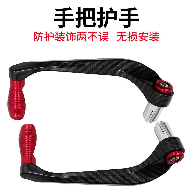 摩托车刹车护手地平线防摔小牛电动踏板车手把堵防护弓牛角护手罩