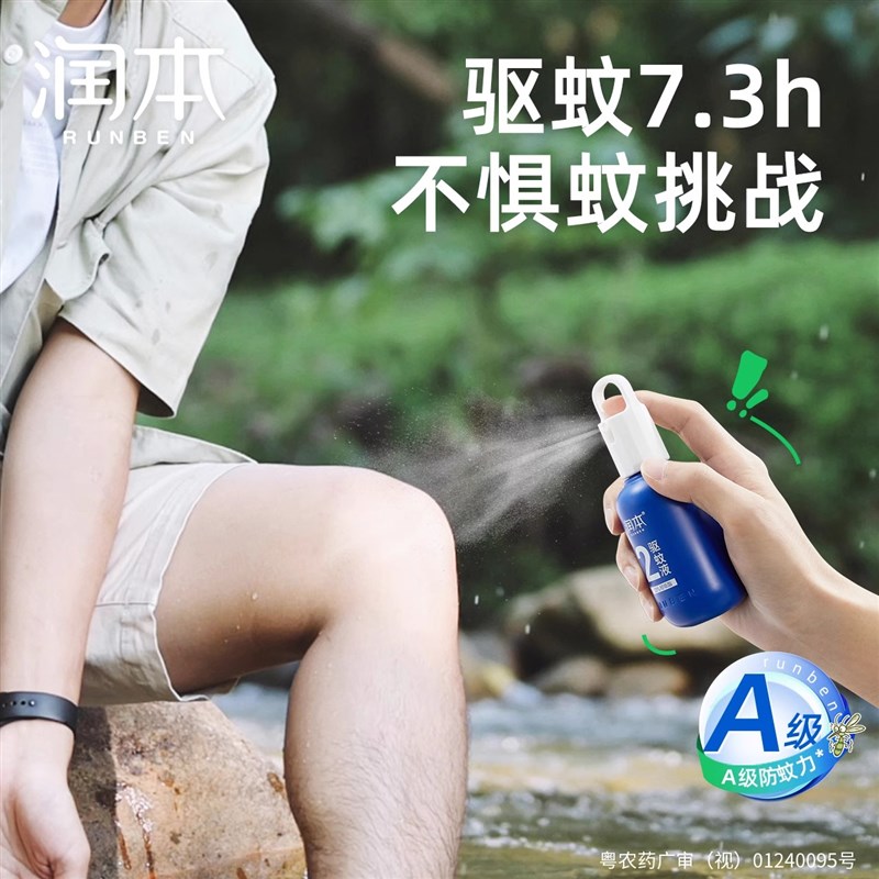 润本驱蚊液防蚊喷雾派卡瑞丁蚊怕水儿童宝宝户外防蚊虫神器