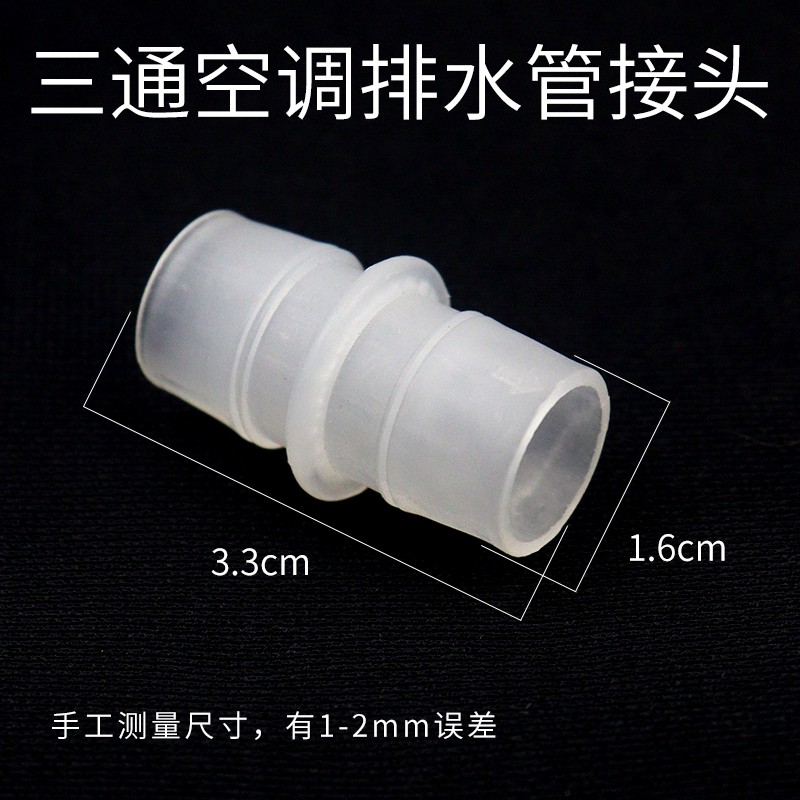 空调管子快速接地漏三通对接头洗衣机排水管三头二合一出水口