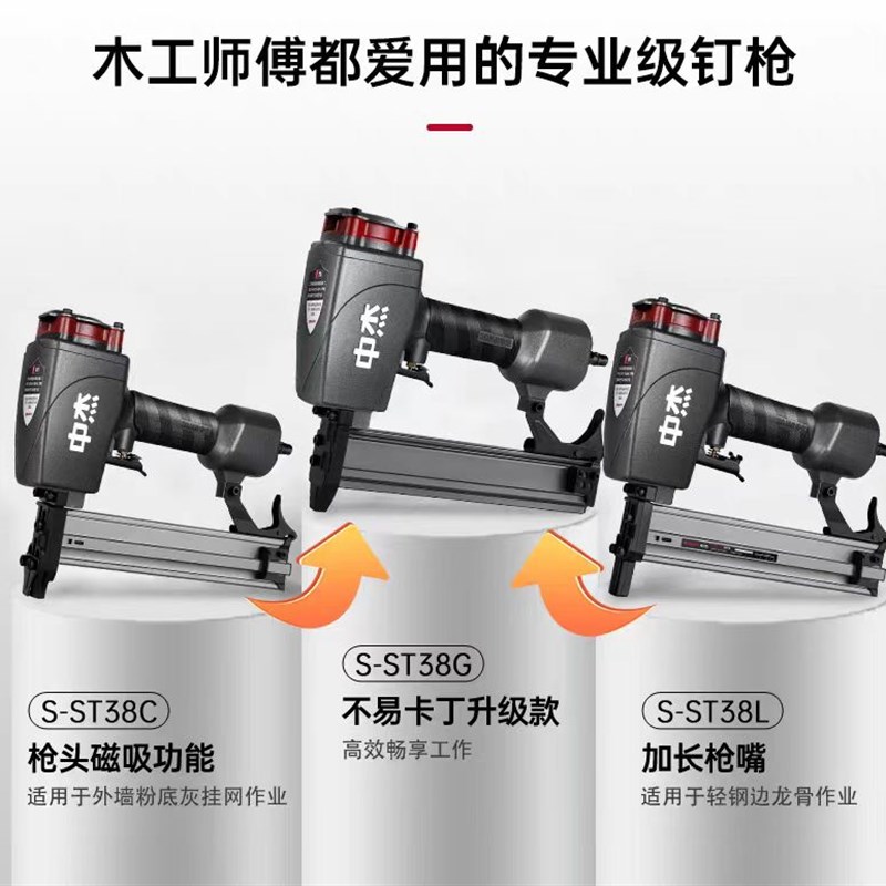 中杰工业级ST38钢钉枪 用ST18/25带磁吸加长防卡钉款枪嘴钢排钉枪