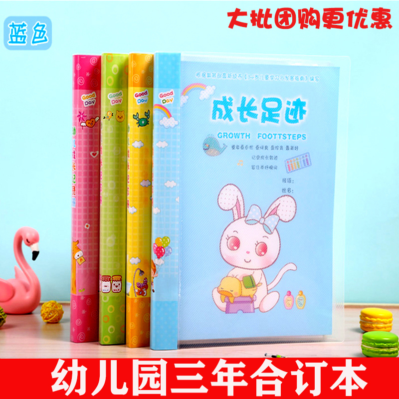 成长记录册幼儿园成长档案足迹纪念册成长手册活页插袋三年合订本