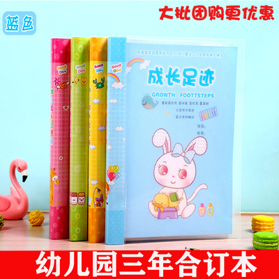 成长记录册幼儿园成长档案足迹纪念册成长手册活页插袋三年合订本
