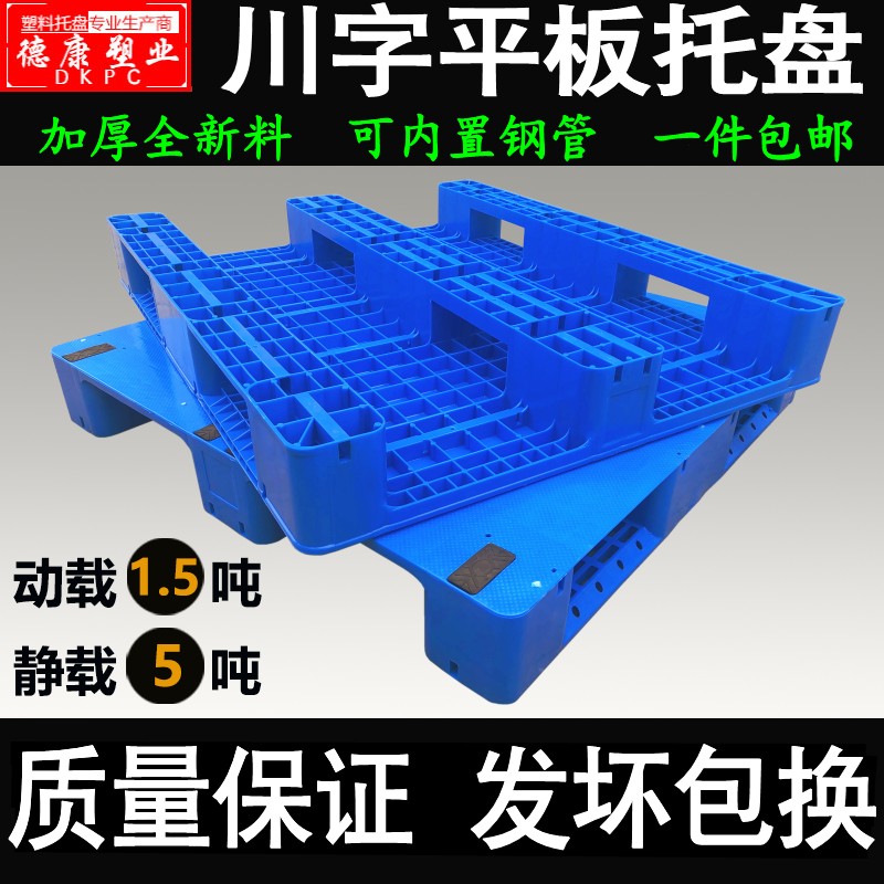 平板川字塑料托盘叉车地牛卡板仓库防潮货架平面栈板排子地台铲板