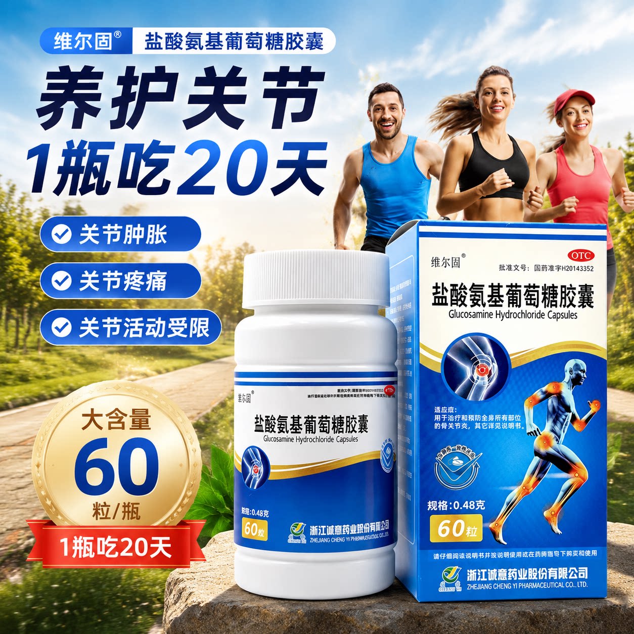 维尔固盐酸氨基葡萄糖胶囊氨糖中老年全身骨关节炎缓解疼痛肿胀