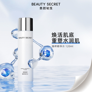 BEAUTY SECRET/美颜秘笈臻粹精华水补水保湿提亮收毛孔爽肤水秋冬