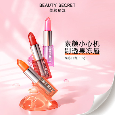 美颜秘笈果冻口红持久不掉色
