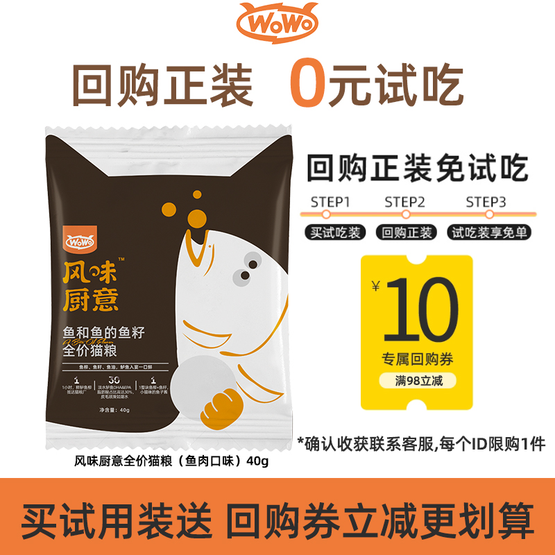 喔喔风味厨意鲜鱼肉猫粮