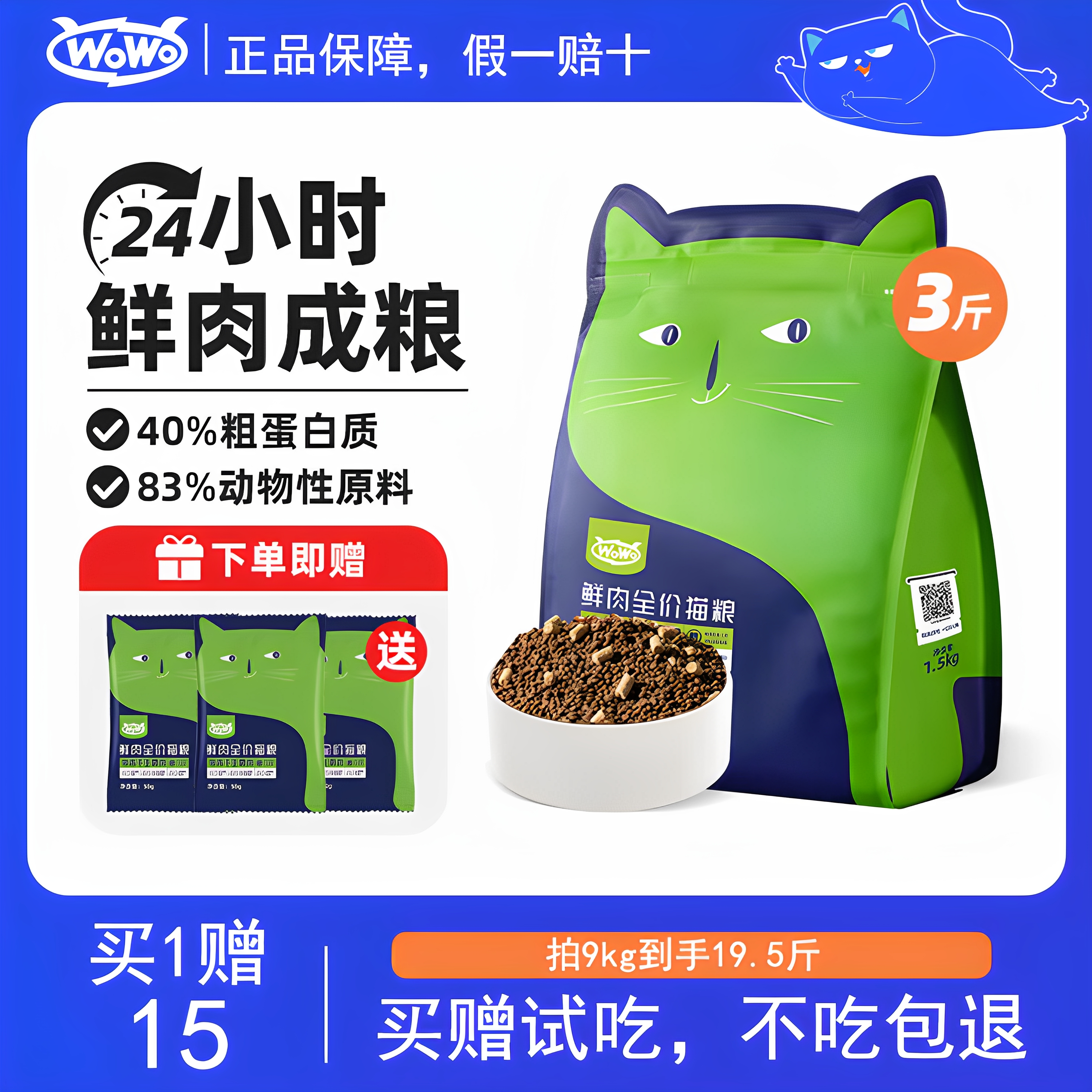 WoWo喔喔鲜肉冻干生骨肉猫粮幼猫成猫全价无谷英短美短布偶
