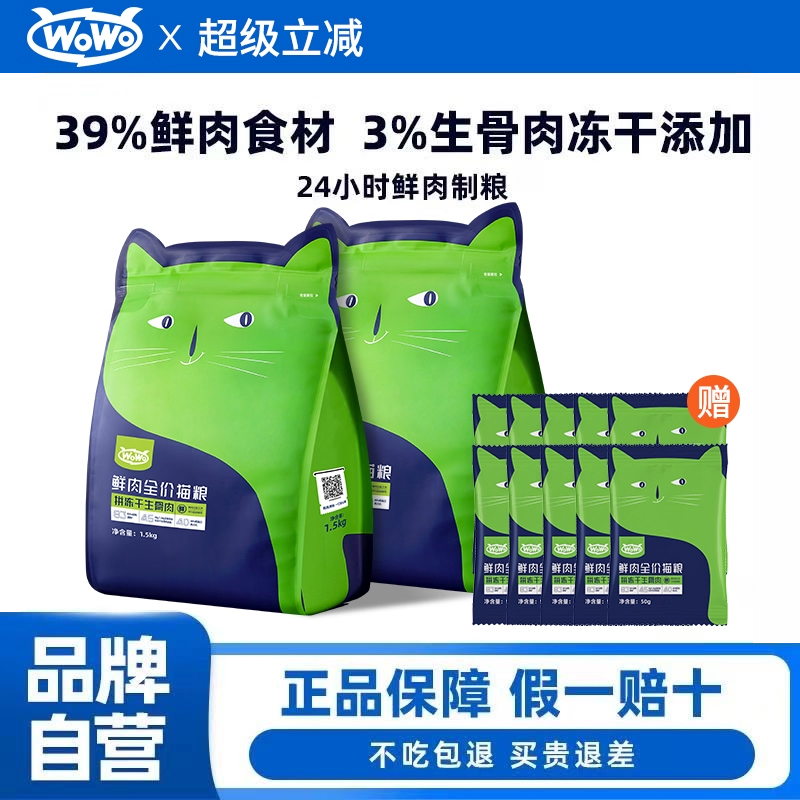 WoWo喔喔鲜肉冻干生骨肉猫粮幼猫成猫全价无谷英短美短布偶