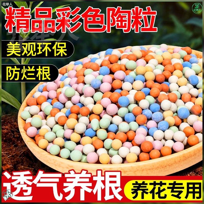 彩色陶粒园艺盆栽通用型绿植铺面石保湿透气水培糖果色颗粒土防虫
