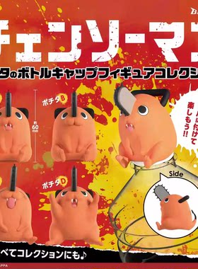 现货日版扭蛋 电锯人 啵奇塔 电锯人恶魔瓶盖手办 扭蛋场景摆件