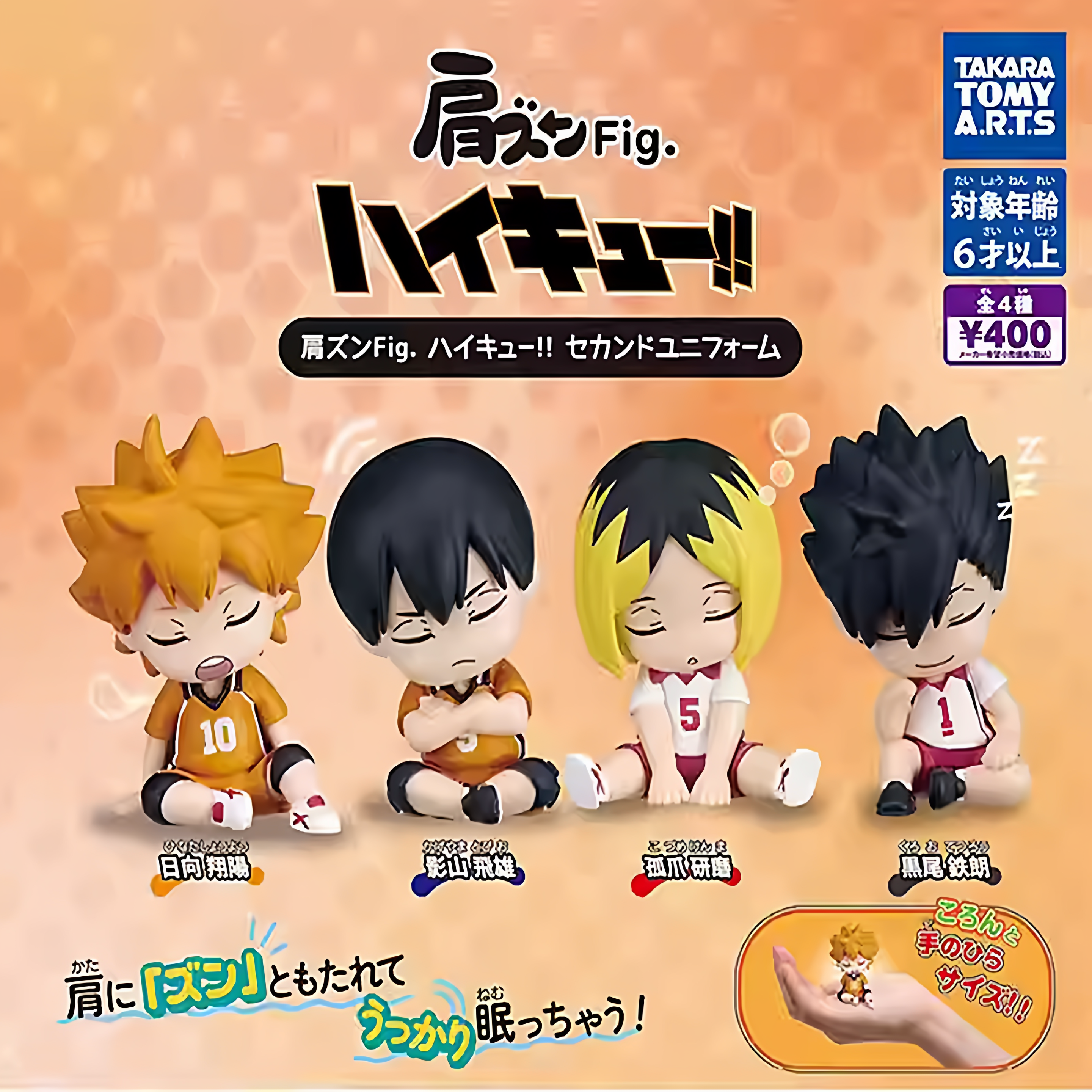 现货日版扭蛋 排球少年扭蛋肩靠肩睡眠公仔2异色版 研磨日向摆件