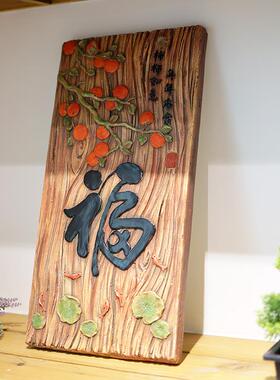 福字创意花园装饰摆件庭院阳台桌面布置造景摆设户外中式仿真木板