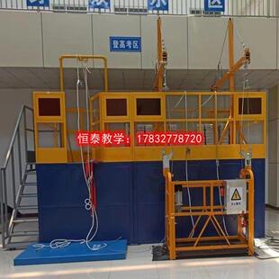 培训学校高空外墙悬吊平台登高架设电动吊篮具教学一体化设备建筑