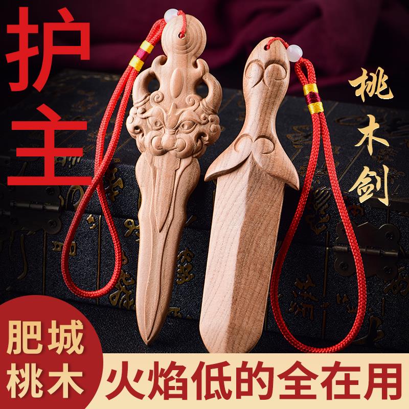 桃木剑挂件婴儿随身女款男孩吊坠原木手工小桃木挂件摆件