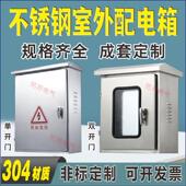 304不锈钢挂式 单双门电箱户内外监控抱箍电表箱控制柜电柜弱电气