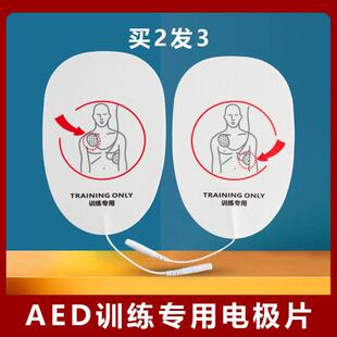 AED除颤仪训练机电极片练习机CPR教学培训体外贴片耗材配件按摩贴