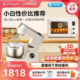 长帝企鹅顶顶轻音直流厨师机+猫小易pro风炉烤箱套装家用小型