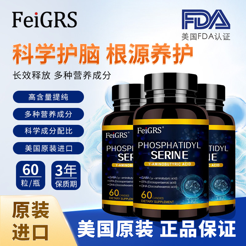 FeiGRS美国进口磷脂酰丝氨酸脑动力脑黄金注意力脑活力*3瓶