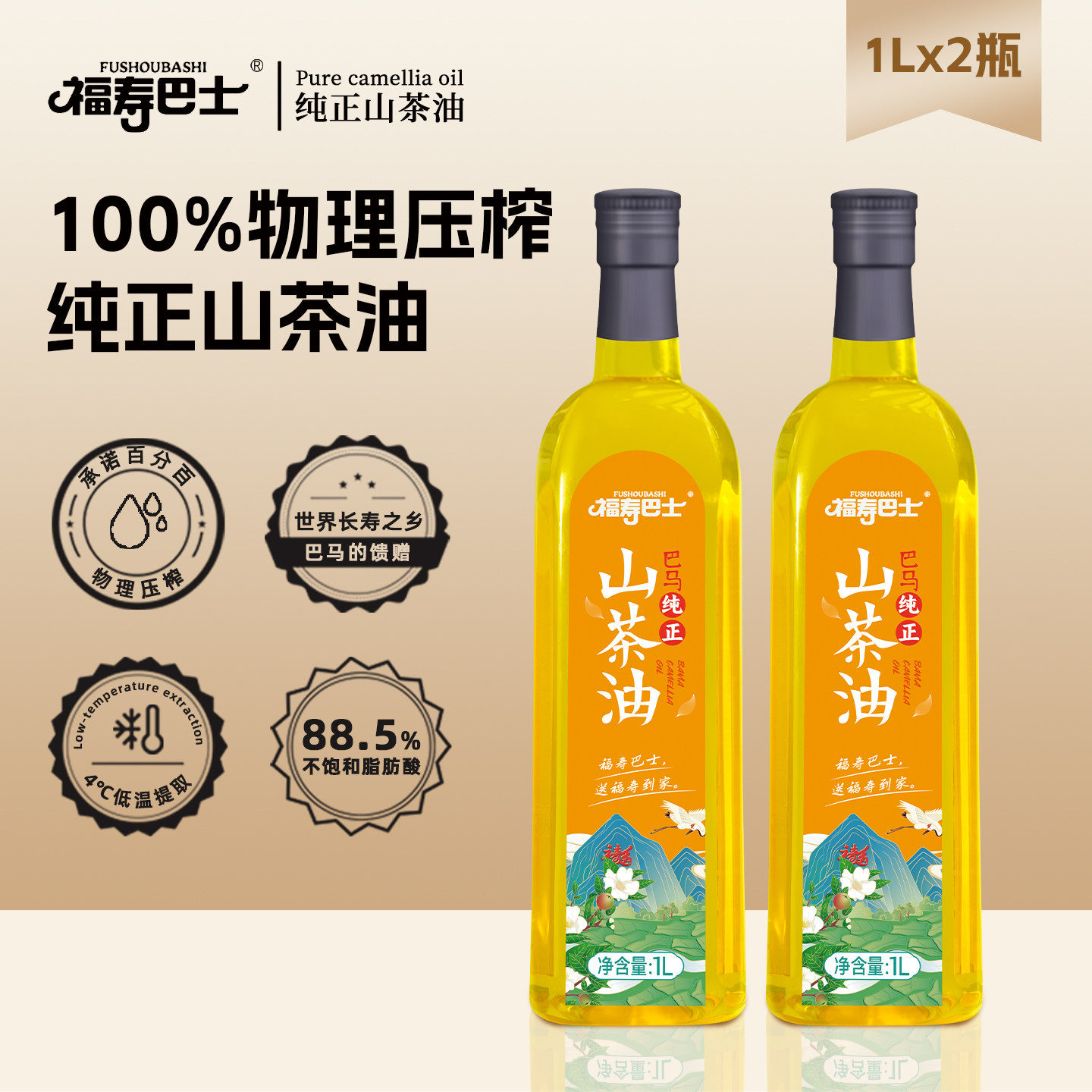 广西巴马长寿之乡福寿巴士压榨纯山茶油一级初榨高油酸油茶籽油1L