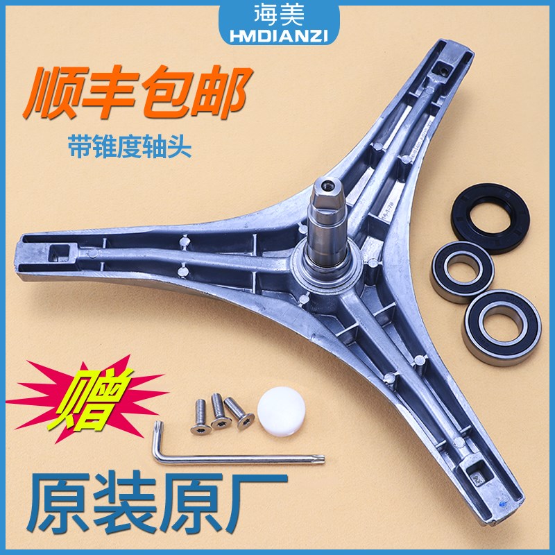 适用小天鹅洗衣机三脚架轴承水封XQG60-1066EL 1086ESL Z1203E(S)