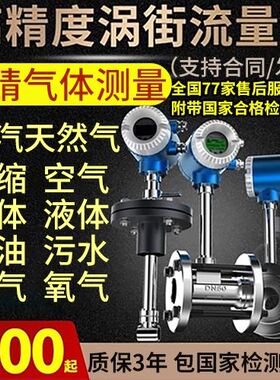 智能涡街蒸汽流量计量表高精度数显管道式压缩空气液体气体天然气