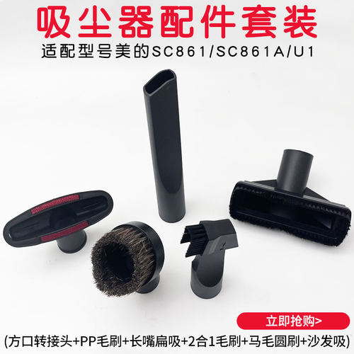 适用美的吸尘器刷头扁吸沙发吸方刷方口接头配件 SC861/SC861A/U1