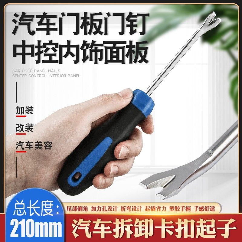 撬棍汽车胶扣门板卡扣起子拆卸卡车门门钉内饰面板小撬杠撬棒工具,工业油品/胶粘/化学/实验室用品,马弗炉/电阻炉/实验炉,淘宝优惠券,粉丝福利购,淘宝优惠卷