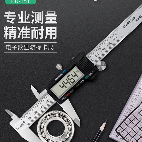 宝工电子数显卡尺高精度不锈钢游标卡尺工业级家用文玩测量PD-151
