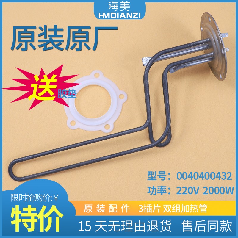 0040400432适用海尔热水器加热发热管ES40H-/ES50H-/ES60H-MG(QE)