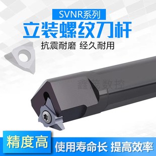0032T22公制60度螺纹30度梯 0025S22 立装 内螺纹刀杆SVNR0020R22