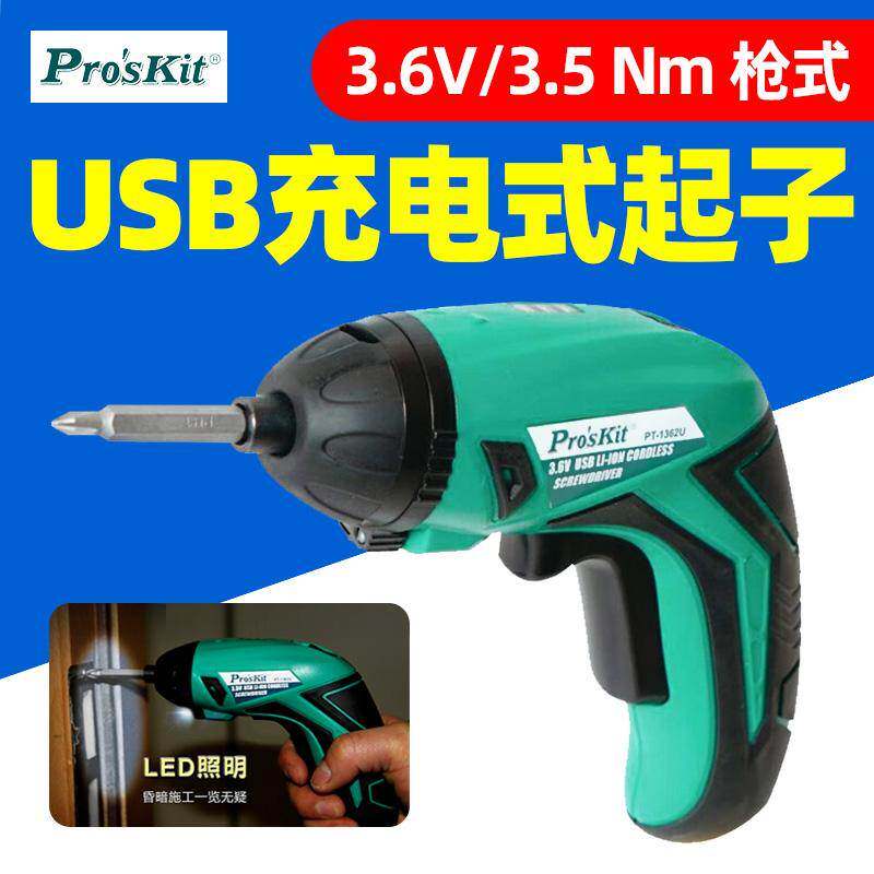 宝工PT-1362U 充电起子3.6V锂电池螺丝刀USB充电电动螺丝刀起子组