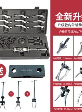 MIKUNI三爪轴承拆装专用工具多功能轮毂滑锤拉马小型内轴承取出器