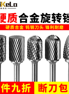 硬质合金旋转锉木工打磨钻头电动挫刀工具大全乌钢铣刀内钨钢磨头