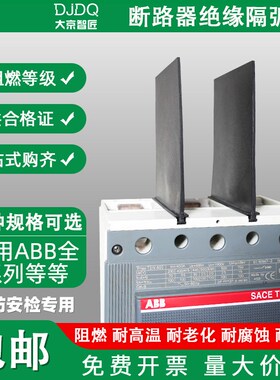 隔弧板T12T3T4T5T6T7S1S2S3A1A2A3XT1XT2XT3相间隔板空开挡板隔皮