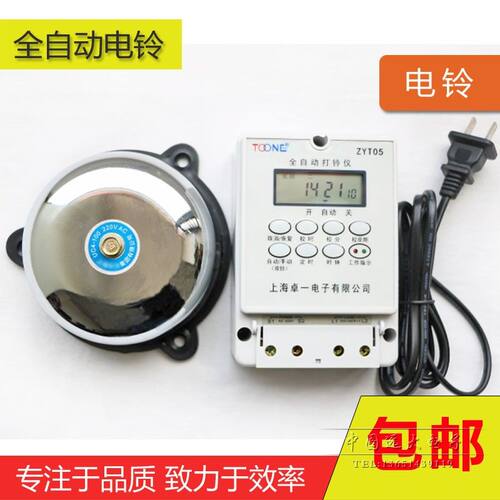 原装正品卓一打铃仪ZYT05电铃公司工厂 上班下班铃 定时闹铃包邮
