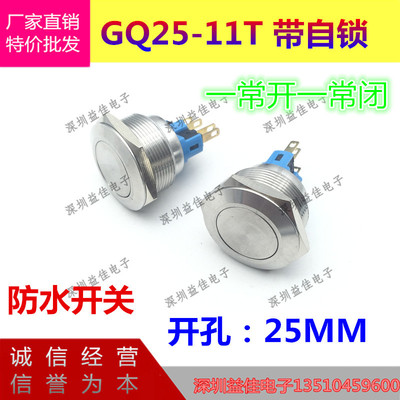 金优科金属按钮不锈钢25MM防水点动复位平头按钮启动停止按钮开关