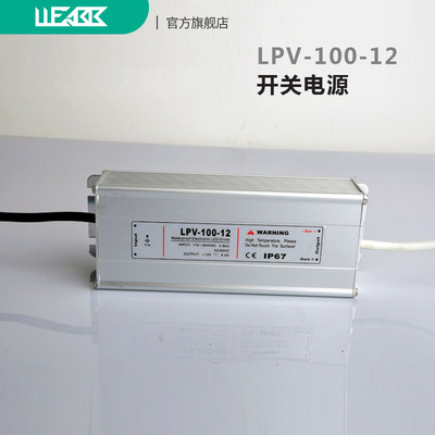 户外LPV-100防水开关电源AC240V120V转DC12V 24V变压器100W防雨