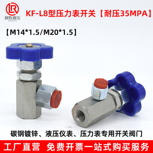 压力表开关阀门KF-L8/14E/KF-L8/20EM14*1.5/M20*1.5液压仪表开关