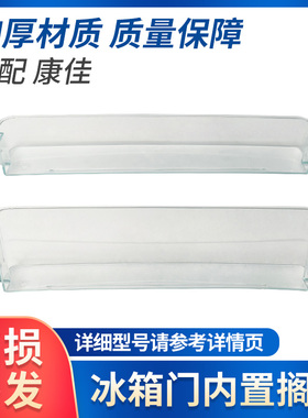 适用康佳冰箱配件门搁架鸡蛋架冷藏门挂架 BCD-170TA/192MT/155TA
