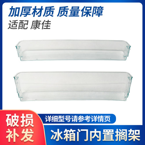 适用康佳冰箱配件门搁架鸡蛋架冷藏门挂架 BCD-170TA/192MT/155TA